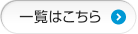 お知らせ一覧